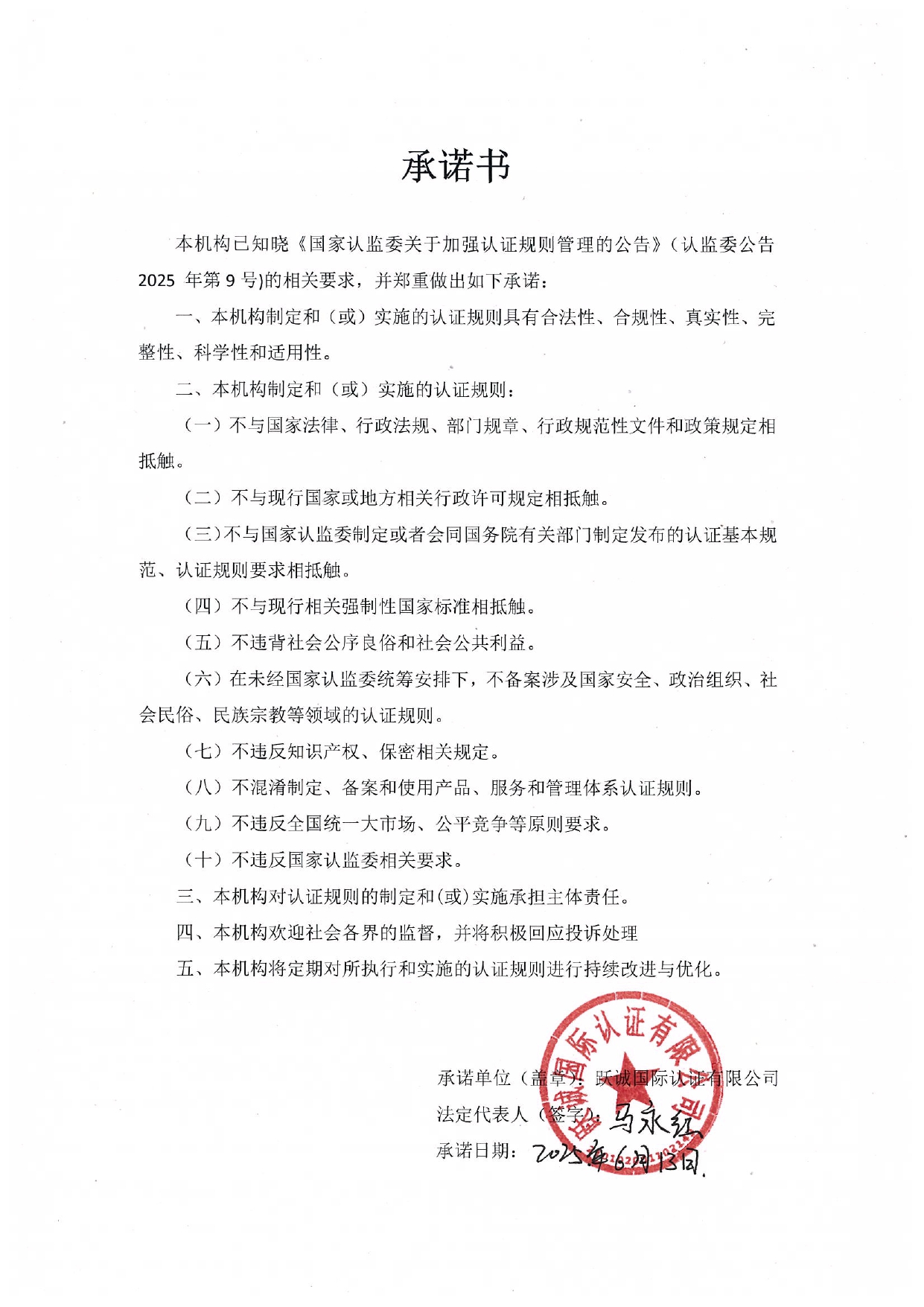 承諾書_page-0001